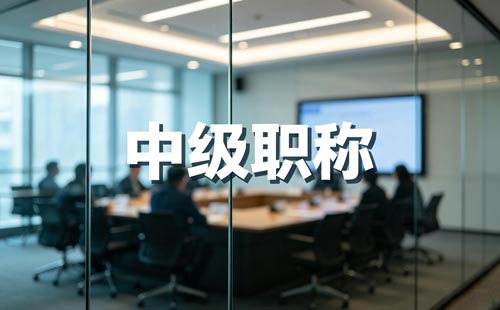 职称继续教育证明